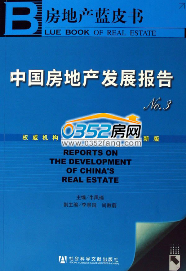 房產藍皮書