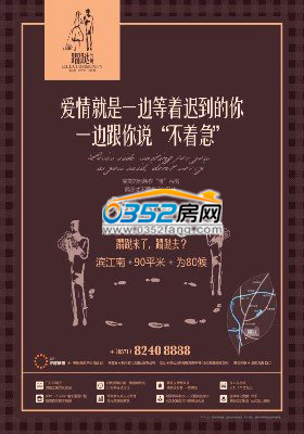 杭州濱江南溜達(dá)公寓廣告