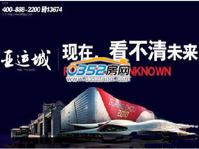 亞運村問題房廣告