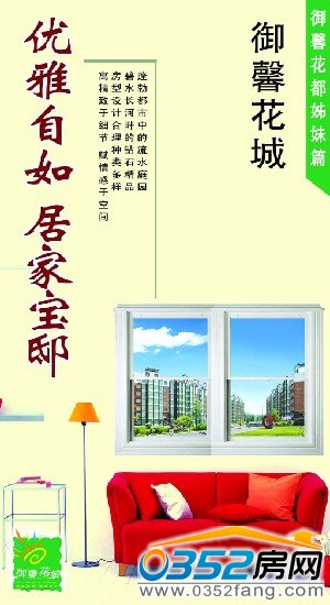 御景花城廣告效果