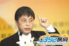 王小廣:資金是未來房地產生成的命脈