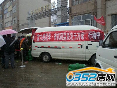 富力感恩季有機(jī)蔬菜派發(fā)千萬(wàn)家