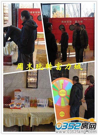 富力城玩轉周末活動