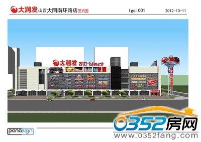 大潤發入駐簽約圖