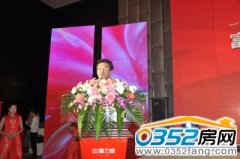 大同富力城業主答謝會26日下午隆重開啟