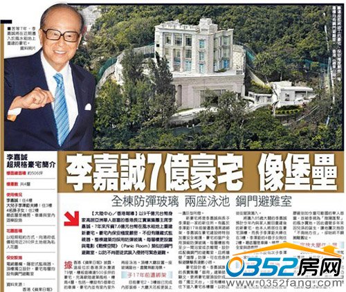 李嘉誠位于香港清水灣的豪宅