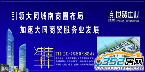 大同億豐世貿中心