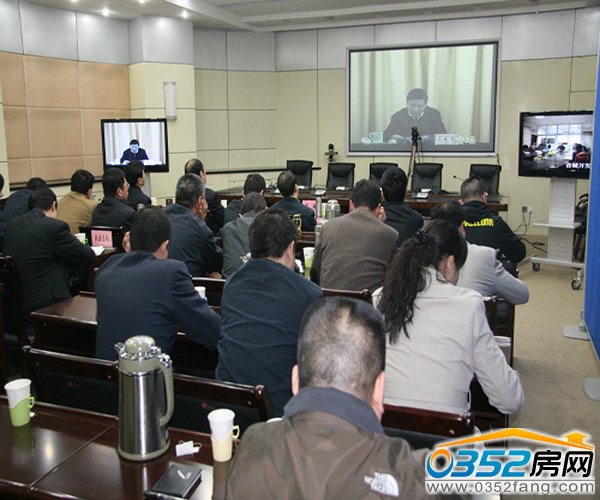 “雙保工程”2013年行動動員部署視頻會