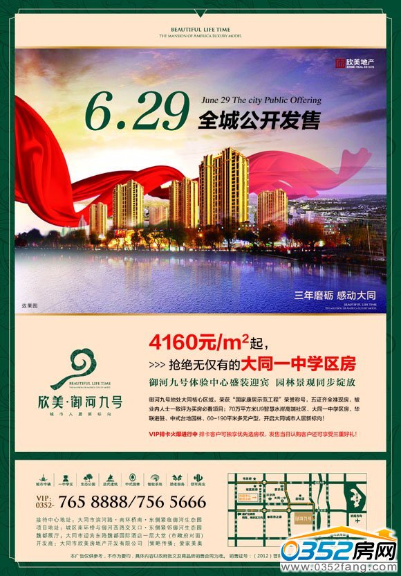 欣美御河6月29日全城公開發售