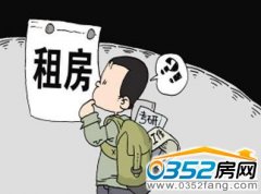 畢業(yè)生租房不是簡單事 如何跳出欺詐“陷阱”