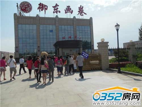 看房團(tuán)第三站 千禧御東畫卷