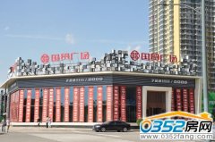 小編看房記第十二期:國(guó)貿(mào)廣場(chǎng)——大同新地標(biāo)