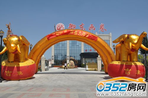 千禧御東畫卷“沖關奪寶”