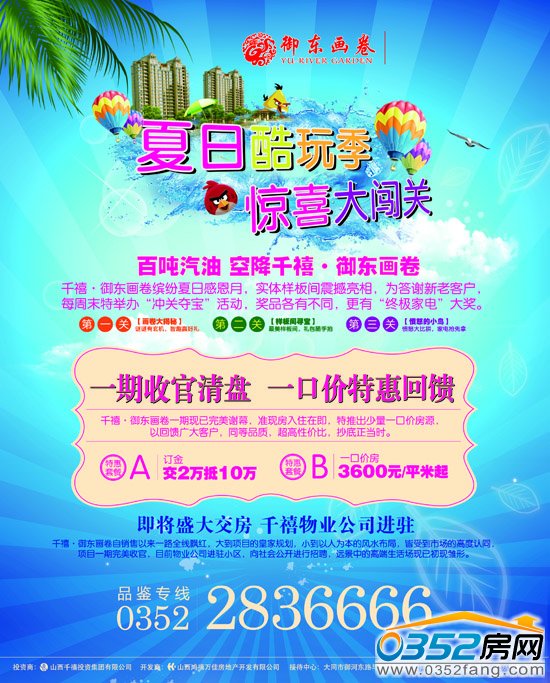 千禧·御東畫卷 一期收官清盤 一口價(jià)特惠回饋