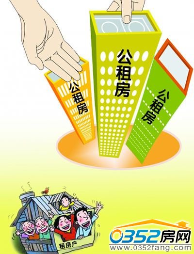 北京公租房新政出臺