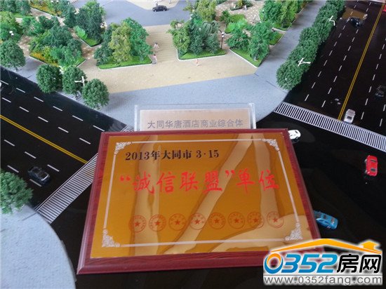 華唐城領銜“誠信聯盟”企業