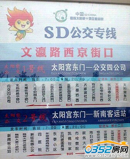 SD中國太陽宮公交專線圖