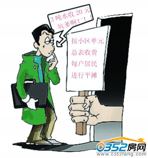 二府巷小區(qū)有居民平攤水費收費不合理