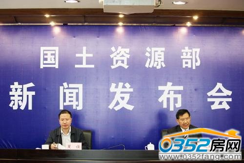 國土資源部上半年相關數據發布