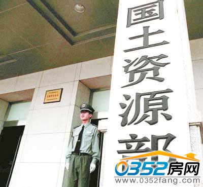 國土資源部警示土地融資