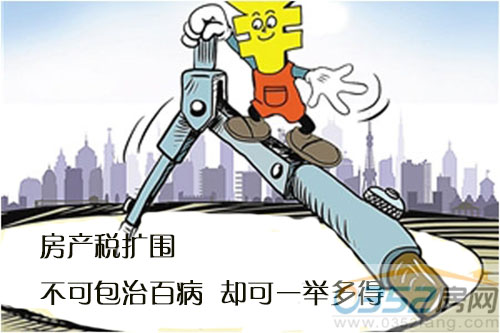 房產稅征收試點擴圍一舉三得