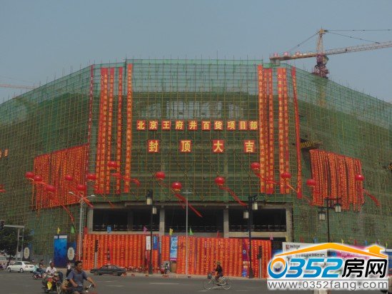 王府井百貨同時也喜封金頂