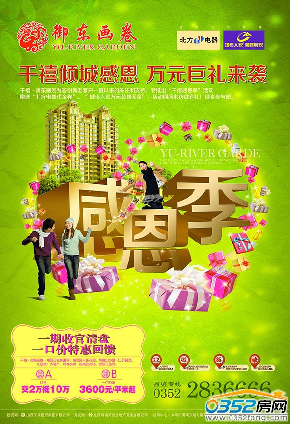 千禧傾城感恩 萬元巨禮來襲