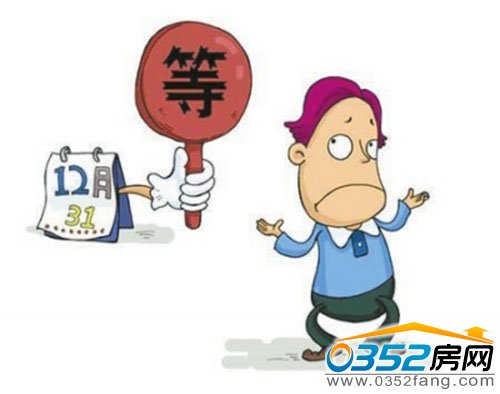 開發商拖延交房該如何應對