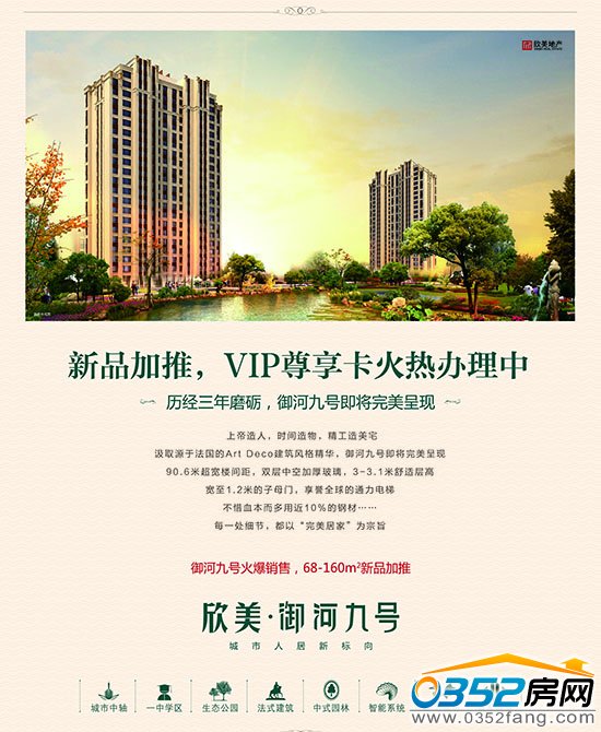 御河九號新品加推 68-160㎡美宅Hold住眼球