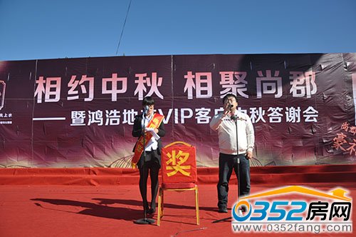 尚郡翠林苑馬總宣布答謝會(huì)正式開(kāi)始