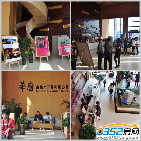 華唐城接待中心內(nèi)部氣氛熱烈