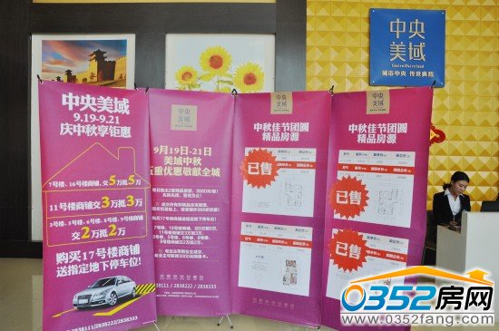 中央美域9.19-21日中秋鉅惠