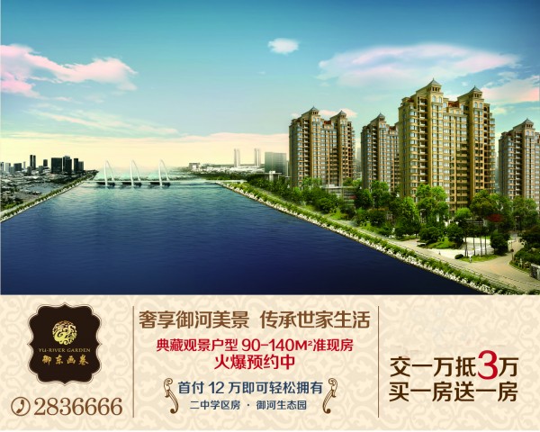 千禧御東畫卷 交1萬抵3萬 買一房送一房