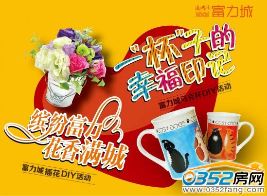 富力城個(gè)性十足的馬克杯