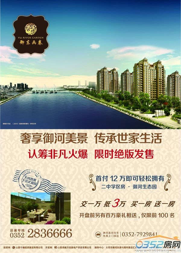 千禧御東畫卷 認籌非凡火爆 限時絕版發售