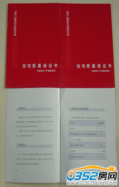 買房收房要查看兩書一表