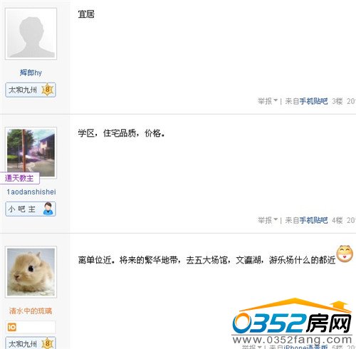 網友發帖詢問為何大家會在御東買房得眾網友回復