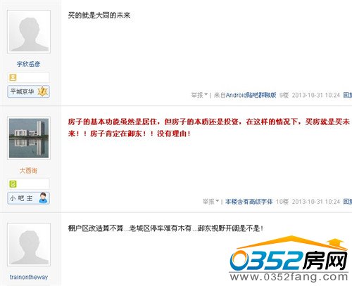 網友對御東未來發展升值空間充滿信心