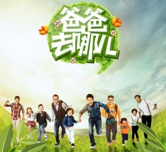 換角度看《爸爸去哪兒》親子教育需欣賞、點贊