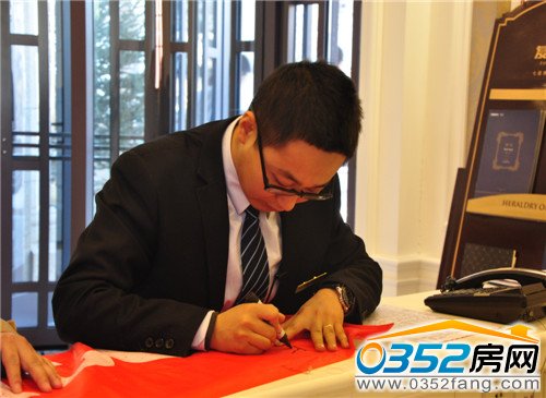 復地御瀾灣項目負責人在橫幅上簽字留念