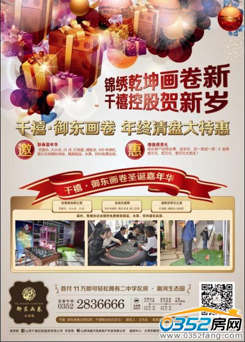 千禧·御東畫卷年終清盤大特惠