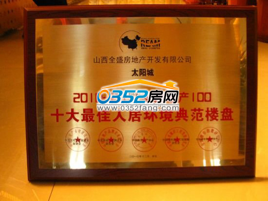 人居環境典范樓盤