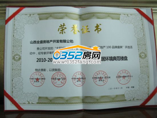 最佳環境典范樓盤