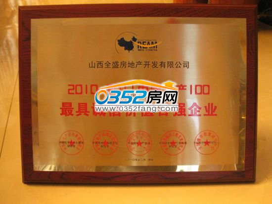 誠信價值百強企業