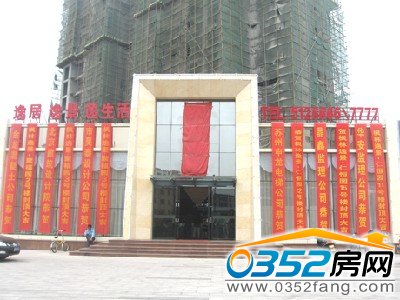 楓林逸景售樓中心