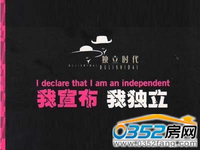 獨(dú)立時(shí)代公寓