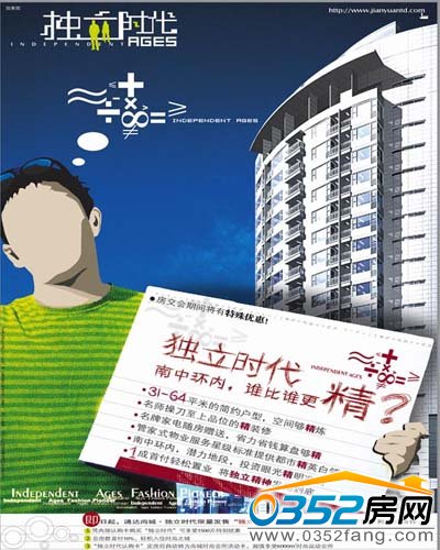 獨(dú)立時(shí)代公寓廣告設(shè)計(jì)
