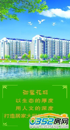 御景花城美好享受