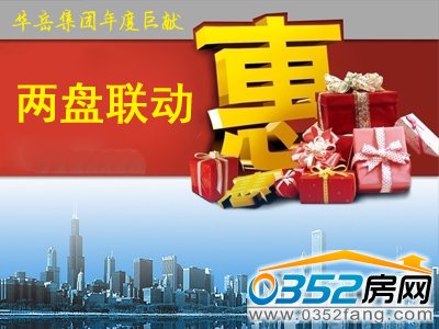兩盤(pán)聯(lián)動(dòng)年度優(yōu)惠