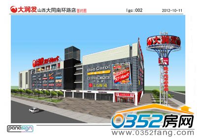 大潤發超市入駐效果圖